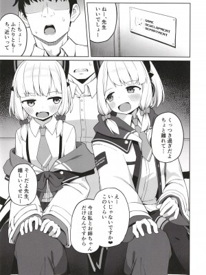 [ぷにぷにのほっぺ (かわよい)] 耽溺する二重奏 (ブルーアーカイブ) [DL版]_03