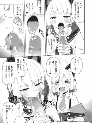 [ぷにぷにのほっぺ (かわよい)] 耽溺する二重奏 (ブルーアーカイブ) [DL版]_09