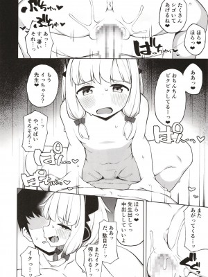 [ぷにぷにのほっぺ (かわよい)] 耽溺する二重奏 (ブルーアーカイブ) [DL版]_14