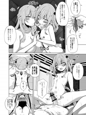 [さくらがーでん (しろすず)] 【ホ込み0円】逆NTR配信ごっこ【レイヤー2+1】 (その着せ替え人形は恋をする) [DL版]_18