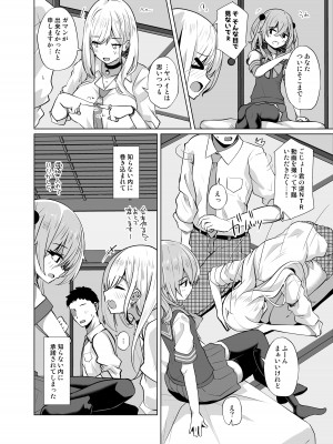 [さくらがーでん (しろすず)] 【ホ込み0円】逆NTR配信ごっこ【レイヤー2+1】 (その着せ替え人形は恋をする) [DL版]_04