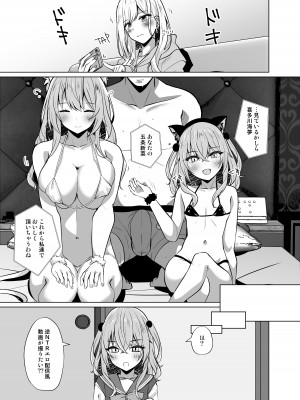 [さくらがーでん (しろすず)] 【ホ込み0円】逆NTR配信ごっこ【レイヤー2+1】 (その着せ替え人形は恋をする) [DL版]_03