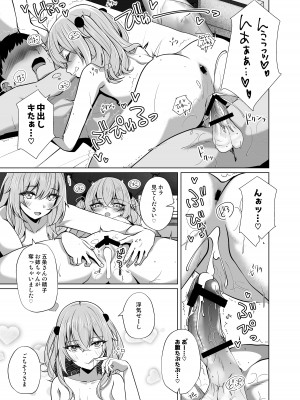 [さくらがーでん (しろすず)] 【ホ込み0円】逆NTR配信ごっこ【レイヤー2+1】 (その着せ替え人形は恋をする) [DL版]_21