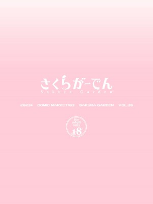 [さくらがーでん (しろすず)] 【ホ込み0円】逆NTR配信ごっこ【レイヤー2+1】 (その着せ替え人形は恋をする) [DL版]_28