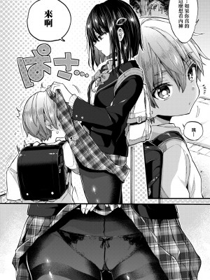 [森島コン] おねえちゃんたいむ♡ [中国翻訳] [無修正]_059