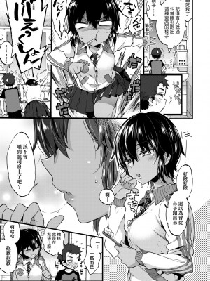 [森島コン] おねえちゃんたいむ♡ [中国翻訳] [無修正]_110