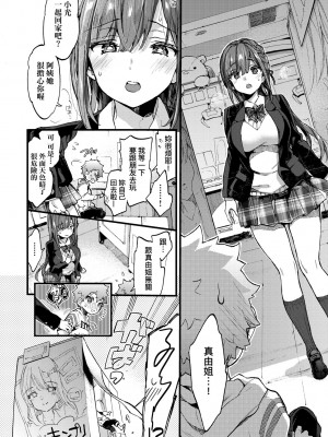 [森島コン] おねえちゃんたいむ♡ [中国翻訳] [無修正]_037