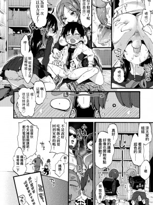[森島コン] おねえちゃんたいむ♡ [中国翻訳] [無修正]_019
