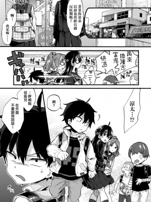 [森島コン] おねえちゃんたいむ♡ [中国翻訳] [無修正]_010