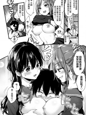 [森島コン] おねえちゃんたいむ♡ [中国翻訳] [無修正]_013