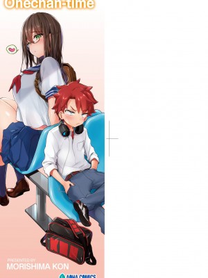 [森島コン] おねえちゃんたいむ♡ [中国翻訳] [無修正]_004