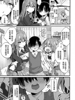 [森島コン] おねえちゃんたいむ♡ [中国翻訳] [無修正]_155