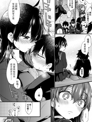 [森島コン] おねえちゃんたいむ♡ [中国翻訳] [無修正]_031