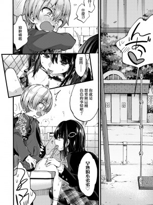 [森島コン] おねえちゃんたいむ♡ [中国翻訳] [無修正]_063