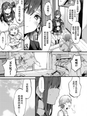 [森島コン] おねえちゃんたいむ♡ [中国翻訳] [無修正]_056