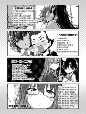 [森島コン] おねえちゃんたいむ♡ [中国翻訳] [無修正]_179