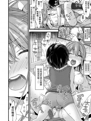 [森島コン] おねえちゃんたいむ♡ [中国翻訳] [無修正]_145