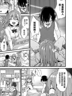 [森島コン] おねえちゃんたいむ♡ [中国翻訳] [無修正]_146