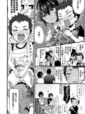 [森島コン] おねえちゃんたいむ♡ [中国翻訳] [無修正]_111