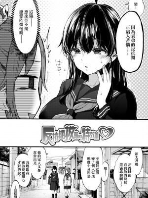 [森島コン] おねえちゃんたいむ♡ [中国翻訳] [無修正]_009