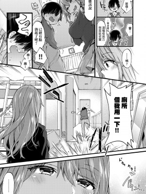 [森島コン] おねえちゃんたいむ♡ [中国翻訳] [無修正]_136