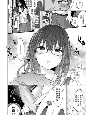 [森島コン] おねえちゃんたいむ♡ [中国翻訳] [無修正]_161