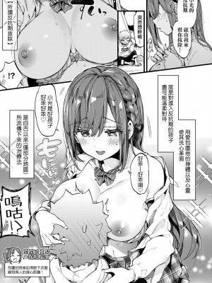 [森島コン] おねえちゃんたいむ♡ [中国翻訳] [無修正]_038