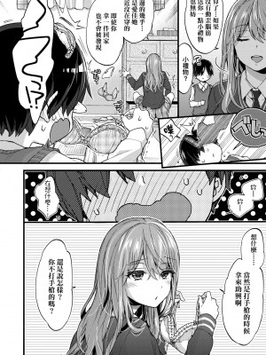 [森島コン] おねえちゃんたいむ♡ [中国翻訳] [無修正]_135