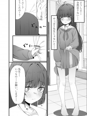 [さしみなす] うさぎざかり (ブルーアーカイブ) [DL版]_08