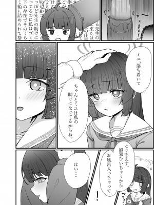 [さしみなす] うさぎざかり (ブルーアーカイブ) [DL版]_04