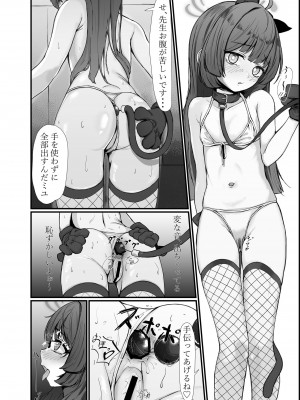 [さしみなす] うさぎざかり (ブルーアーカイブ) [DL版]_26