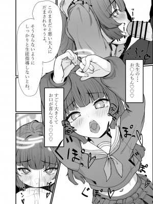 [さしみなす] うさぎざかり (ブルーアーカイブ) [DL版]_10