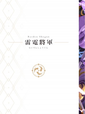 [水之色 (WaterRing)] 原神 - 稻妻紀行 (原神)  [中国語]_06
