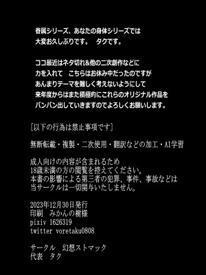 [幻想ストマック (タク)] 眷属の復活 &あなたの身体 逃がしません_21