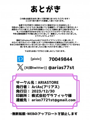 [ARIASTORE (AriAs)] 小悪魔が催眠にかかるわけない (常闇トワ) [DL版]_19