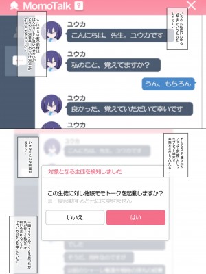 [うかつではない (noukatu、水瀬くうる, 中本ひょうり)] 転生したらブルアカの先生になっていて催眠モモトークでエッチな事をしてみた件 (ブルーアーカイブ) [DL版]_04