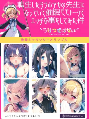 [うかつではない (noukatu、水瀬くうる, 中本ひょうり)] 転生したらブルアカの先生になっていて催眠モモトークでエッチな事をしてみた件 (ブルーアーカイブ) [DL版]_20