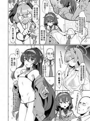 [Ballistic onahole (Б)] 愛い憂い魔術師にウイニングショットを! (ブルーアーカイブ) [欶澜汉化组]_04