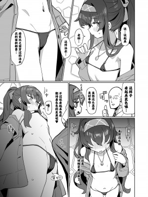 [Ballistic onahole (Б)] 愛い憂い魔術師にウイニングショットを! (ブルーアーカイブ) [欶澜汉化组]_05