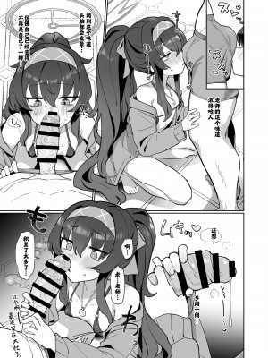 [Ballistic onahole (Б)] 愛い憂い魔術師にウイニングショットを! (ブルーアーカイブ) [欶澜汉化组]_07