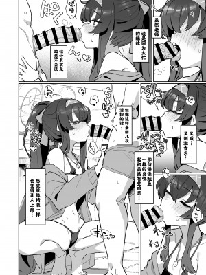 [Ballistic onahole (Б)] 愛い憂い魔術師にウイニングショットを! (ブルーアーカイブ) [欶澜汉化组]_08