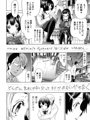 (成年コミック) [赤月みゅうと] イノセント～少女メモリア～ [無修正]_024
