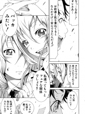(成年コミック) [赤月みゅうと] イノセント～少女メモリア～ [無修正]_073