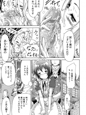 (成年コミック) [赤月みゅうと] イノセント～少女メモリア～ [無修正]_089