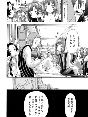 (成年コミック) [赤月みゅうと] イノセント～少女メモリア～ [無修正]_110