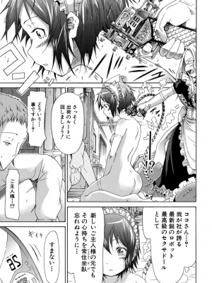 (成年コミック) [赤月みゅうと] イノセント～少女メモリア～ [無修正]_111