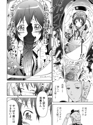 (成年コミック) [赤月みゅうと] イノセント～少女メモリア～ [無修正]_112