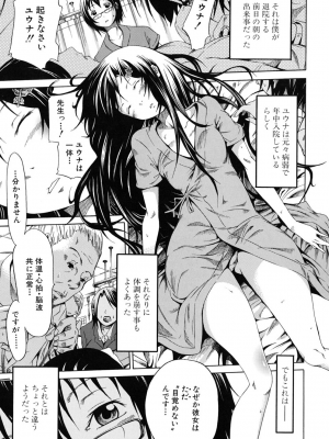(成年コミック) [赤月みゅうと] イノセント～少女メモリア～ [無修正]_115