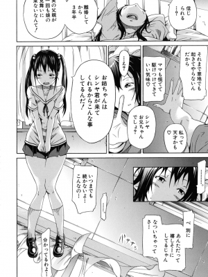 (成年コミック) [赤月みゅうと] イノセント～少女メモリア～ [無修正]_122