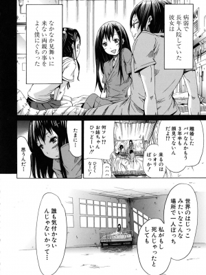 (成年コミック) [赤月みゅうと] イノセント～少女メモリア～ [無修正]_138